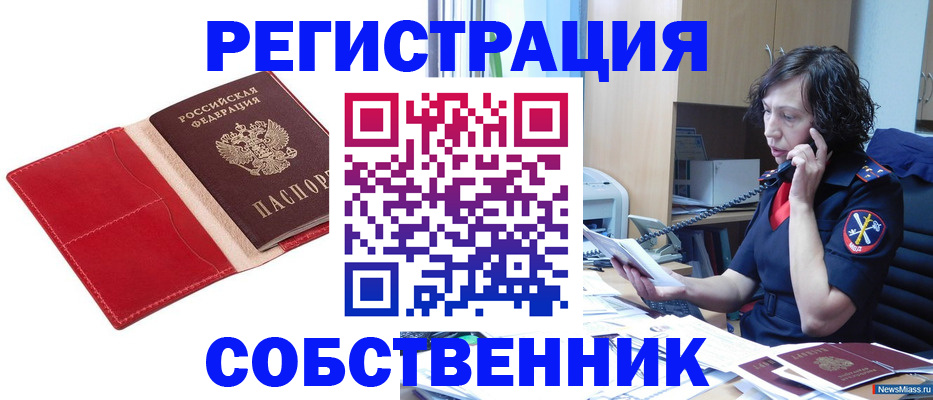 миграционный учет в Назарово
